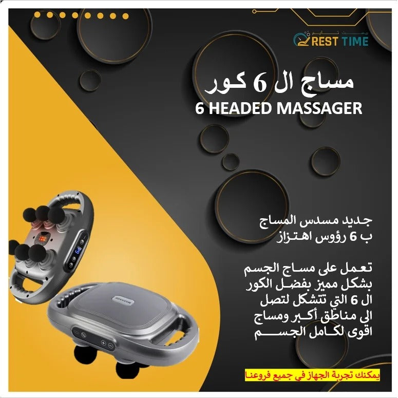 جهاز تدليك الأنسجة العميقة ذو 6 رؤوس هادئ 6 Head Deep Tissue Quiet Massager